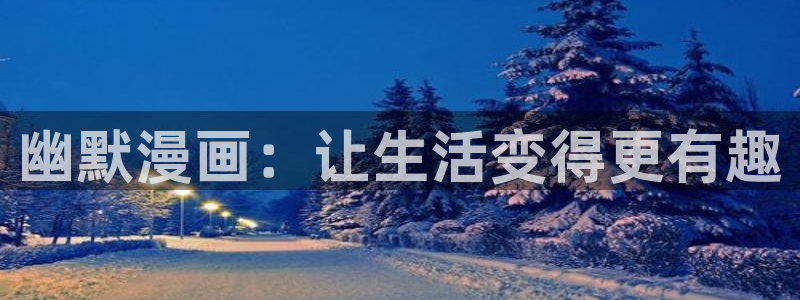 哔咔漫画的免费入口